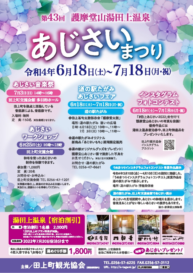 2022年あじさいまつりチラシ