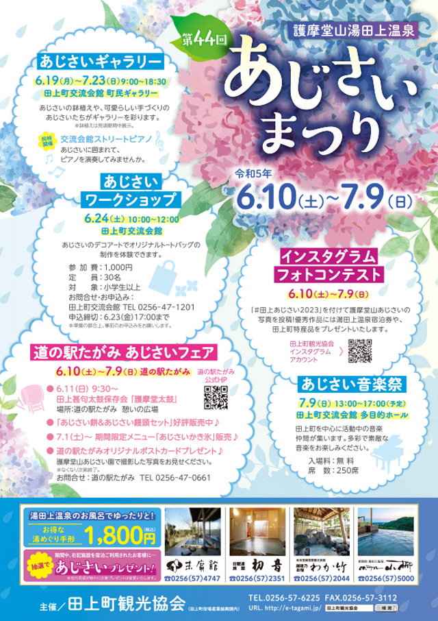 2023年あじさいまつりチラシ