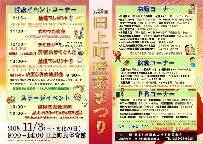 産業まつりチラシ